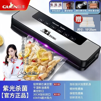 Qiu feng's flagship quality household vacuum sealing machine, automatic packaging and preservation machine, commercial plastic sealing machine sealing machine, imported quality, upgraded power, wet and dry use, one click to complete, fully automatic purple light vacuum sealing machine, with 20 vacuum bags