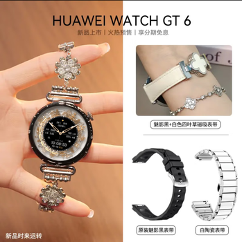 Huawei fashionista huawei watch gt6 women's intelligent emotional health assistant new bluetooth call ovarian function evaluation valentine's day birthday gift for women and men charming black 41mm + fortune turn + white four-leaf clover + white ceramic + diamond case