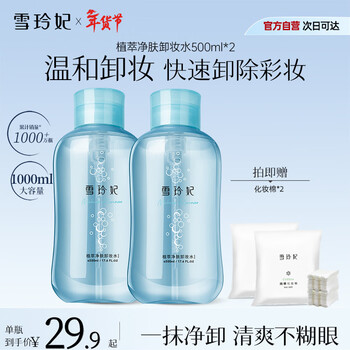 Xueling fei amino acid plant extract makeup remover 500ml*2 face, lip and eye three-in-one gentle makeup remover deep cleansing pores for women