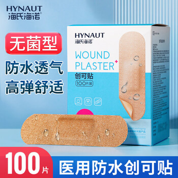 Hainuo medical sterile waterproof band-aid small dressing 100 pieces of band-aid wound dressing pressure-sensitive tape