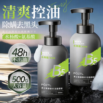 Pozitinlan men's special amino acid salicylic acid facial cleanser deep cleansing oil control blackhead remover acne refreshing facial cleanser