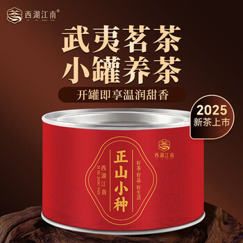West lake jiangnan black tea, drink lapsang souchong by yourself, small bags and bulk cans for birthday gifts for elders 50g