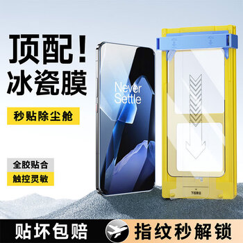 Feiwei full-adhesive ice porcelain film, one plus mobile phone film, dust-free compartment, hot bending surface, full screen protection, hydrogel microcrystalline soft film second patch, one plus 13 top version | ice porcelain film, single set + roller dust removal compartment