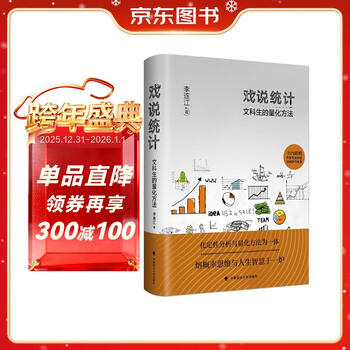Joking about statistics quantitative methods for liberal arts students li lianjiang mathematical statistics spss quantitative analysis ways of thinking