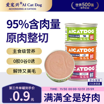 Love pet xing cat canned staple food canned cat staple food canned snacks cat bar nutritional supplement staple food canned three flavors 85g*3 cans