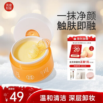 Meikang fendai makeup remover cream for acne-sensitive skin, gentle makeup remover for women, quick emulsification, deep cleansing, eye and lip makeup remover, new year gift 80g