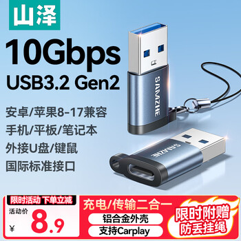 Shanze usb3.2 conversion type-c adapter apple 15/16/17 android phone otg data conversion head cable connected to u disk ipad headphone keyboard and mouse car charging connector