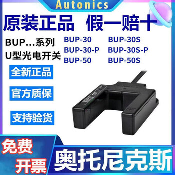 Autonics photoelectric switch u-shaped bup-30 bup-30s-p bup-50-phd bup-50-hd