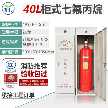 Cabinet type heptafluoropropane fire extinguisher machine room power distribution room file temperature control hanging clean gas automatic fire extinguishing device cabinet type heptafluoropropane fire extinguisher 40l not included