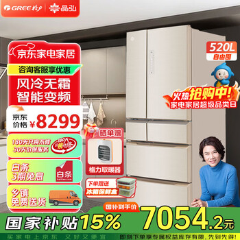 Gree jinghong 520l french multi-door air-cooled frost-free refrigerator wide temperature variable frequency energy-saving automatic ice making large capacity refrigerator bcd-520wpqg2/aurora gold