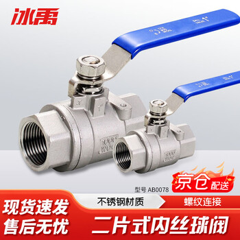 Bingyu ab0078 304 stainless steel ball valve two-piece valve water valve light dn15