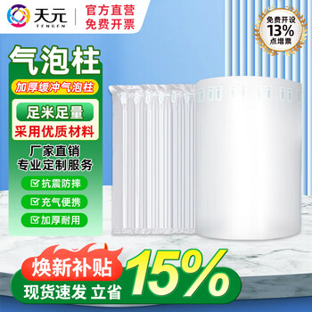 Tianyuan thickened air column rolled material buffering supplies air column bag express packaging anti-fall anti-seismic inflatable bag bubble column thickened 50m height 20cm