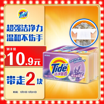 Tide all-purpose clean laundry soap fragrance 218g*2 pieces, gentle stain removal without hurting hands, soap transparent soap