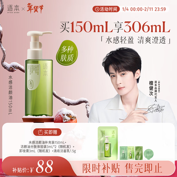 Zhuben qinghuan plant extract water-based cleansing oil 150ml eye and lip remover gentle for sensitive skin can be used as a gift from tan jianci