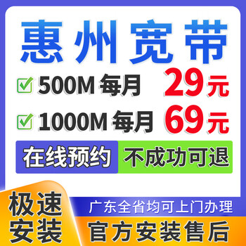 China telecom guangdong huizhou broadband handles home wifi home installation for a single converged package. make an appointment for huizhou broadband 1000m 69 yuan/month.