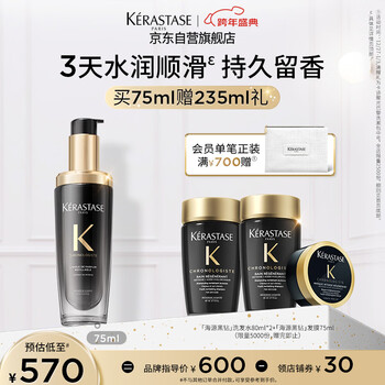 Kérastase haiyuan black diamond fragrance hair care essential oil 75ml long-lasting fragrance, moisturizing hair, smooth and shiny birthday gift