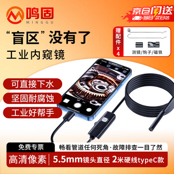 Minggu type-c direct connect camera hd industrial endoscope android phone waterproof endoscope 5.5mm 2m hard wire