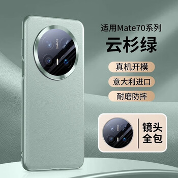 Tu lulu is suitable for huawei mate70 air mobile phone case genuine leather huawei mate70pro lens all-inclusive mate70 protective case pro + anti-fall ultra-thin heat dissipation premium version high-end luxury classic style spruce green lens protection | genuine leather feel | real machine mold opening huawei mate70pro