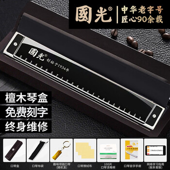 Guoguang germany imported gongs guoguang 28-hole harmonica accented polyphonic c key 24 advanced adult beginner professional performance level scale model-24 holes black polyphonic c key professional performance grade tone