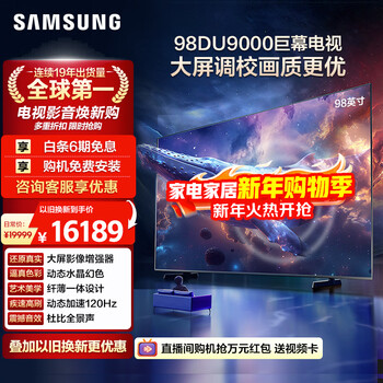 Samsung (samsung) 98du9000 98-inch ai giant screen tv ultra-thin 4k no boot advertising large screen theater ua98du9000jxxz