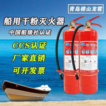 Qingdao loushan marine fire extinguisher dry powder water-based carbon dioxide ccs certified ship inspection brand fire extinguisher 5kg 135l marine trolley-type water-based fire extinguisher