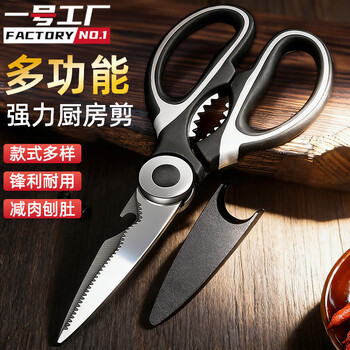 Factory no. 1 stainless steel kitchen scissors chicken bone scissors household scissors for cutting meat food scissors food supplement barbecue scissors food scissors