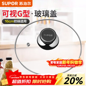 Supor explosion-proof visible tempered glass lid household daily transparent high-temperature pot lid milk pot soup pot steamer pei accessories soup pot steamer lid 22cm