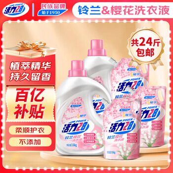 Vitality 28 lily of the valley and sakura laundry detergent 24 catties 3.6kg*2 bottles + 1.6kg*3 bags deep stain removal and fragrance new product launch