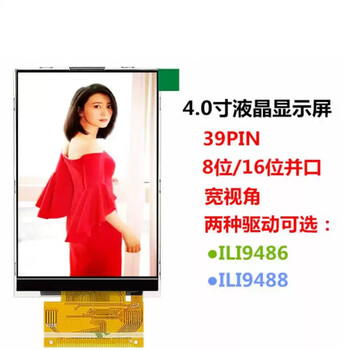 Weiyiyou 4-inch tft lcd display 320x480 large dot matrix 8-bit 16-bit parallel port li9488 9488 with capacitive touch