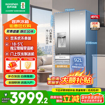 Rongsheng 491 liter dual system automatic ice making cross-fold four-door bottom cooling household refrigerator first-class energy efficiency air-cooled frost-free bcd-491wd12fpz national subsidy fully automatic ice making | dual system | metal back plate | bottom cooling
