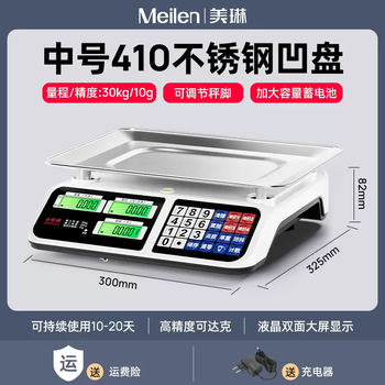 Yusenyi meilen commercial electronic scale high-precision and accurate small stall selling vegetables weighing kilogram pricing business platform scale (standard model) concave plate red and blue classic