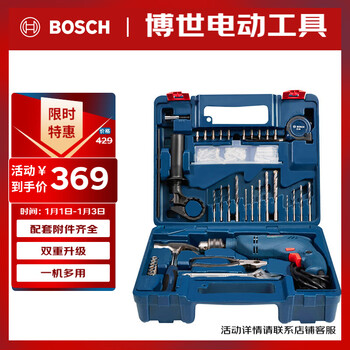 Bosch (bosch) hand electric drill impact drill household 600-watt wall drilling upgraded model gsb600re multi-function tool set