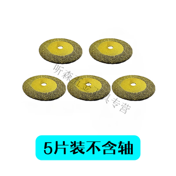 Yingtang electric drill small saw blade emery cutting piece brazing beautiful seam clearing slicing marble jade ceramic tile carving piece without shaft 5 pieces