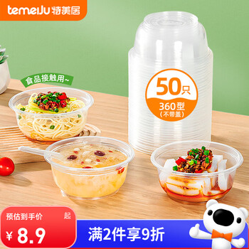 Temeiju disposable lunch box, round lunch box, picnic packing box, transparent soup bowl, ice powder bowl without lid, 50 pieces, type 360