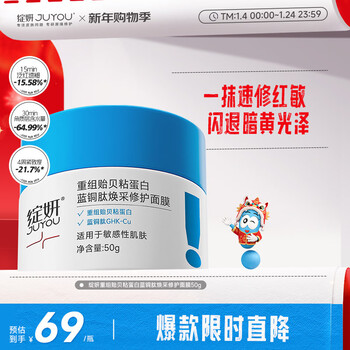 Juyou blue bandage mussel blue copper peptide mask 50g moisturizing improves dark yellow, hydrating, lightening wrinkles, anti-wrinkle, brightening skin