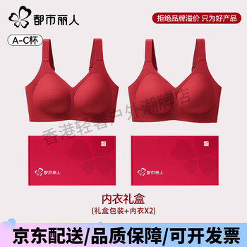 Urban beauty red underwear women's push-up bra set small breasts look big new new year of the zodiac wedding bride's neck bra two-piece pack bra + gift box m b-d cup 95-110 jin
