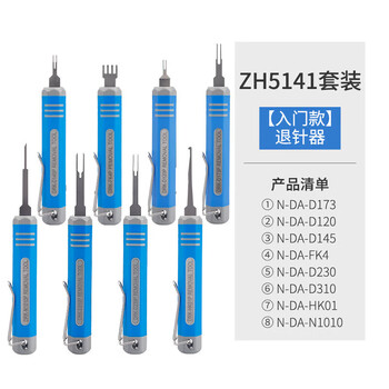 Yunjin whole house custom-made applicable wire 4.2mm connector terminal wire remover 5557 needle remover 5559 needle remover zh5130 zh5141 set eight-piece wire harness terminal set entry-level model