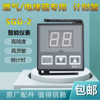 Hongling chubaolian oven timer sgg-2 timer alarm ld-h5d timer 99 minutes speaker xinnan oven original sgg-25 screws