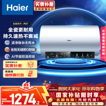 Haier (haier) state-subsidized electric water heater 60 liters pd7 king kong seamless bladder water and electricity separation 3300w variable frequency fast heating first-class energy efficiency lifetime no need to replace magnesium rod household water storage type