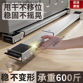 Ywzr washing machine base mobile rack refrigerator removable universal pulley little swan bracket foot pad dryer elegant silver universal 24 wheels two