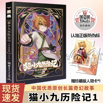 Free shipping the adventures of cat xiaojiu 1 the birth of a boy qi miaojun story novel physical book teenage fantasy adventure