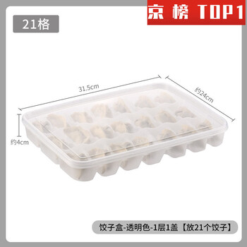 Davichi dumpling freezing box dumpling box frozen dumpling special household food-grade dumplings quick-frozen wonton box refrigerator freshness upgraded material - transparent, one layer, one cover - 21 grids