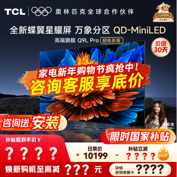 Tcl tv 85q9l pro tv 85-inch qd-mini led butterfly star screen vientiane partition colorful xdr4500nits ultra-thin smart screen 85-inch high-end flagship consult customer service to enjoy internal price