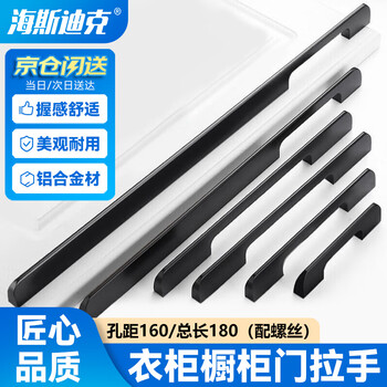 Hasdick jingcang suda wardrobe cabinet door handle drawer handle matte black hole spacing 160/total length 180 modern simple minimalist 3366s (with screws) hksq-711