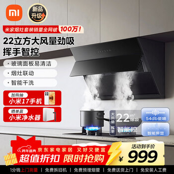 Mijia xiaomi smart side range hood s1 22 cubic meters large suction small size range hood home kitchen self-cleaning smoke stove linkage trade-in mj02c