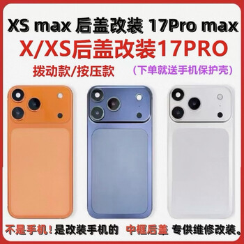 Suitable for x/xs modified 17pro back cover x modified 17p back cover