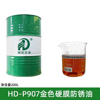 Golden hard film anti-rust oil quick-drying machine tool table processing long-term protection industrial long-term metal surface rust inhibitor p907 gold film 200l large barrel