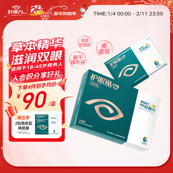 Good vision eye protection patch business type cooling eye mask film office worker unisex 18 pack/box