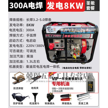 Rsrddy customized generator and welding all-in-one machine gasoline and diesel outdoor high-power 8kw welding machine long welding 3240 diesel 300a current welding 4 points 0 welding rod + power generation 8