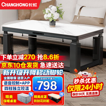 Changhong electric heating table rectangular fire table household winter multi-functional heating lifting coffee table electric stove heating table electric oven household electric heating table electric baking table baking stove a4 a4-1.1 meters without cooking voice control + light movement + rock plate